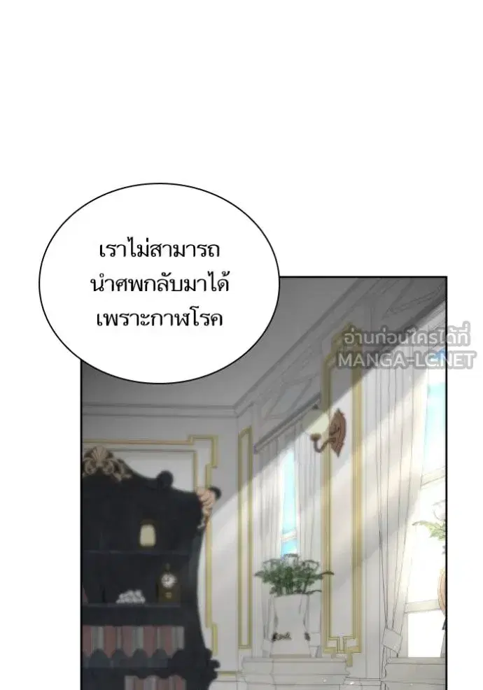 I Am the Queen in This Life ตอนที่ 138 หน้า 51
