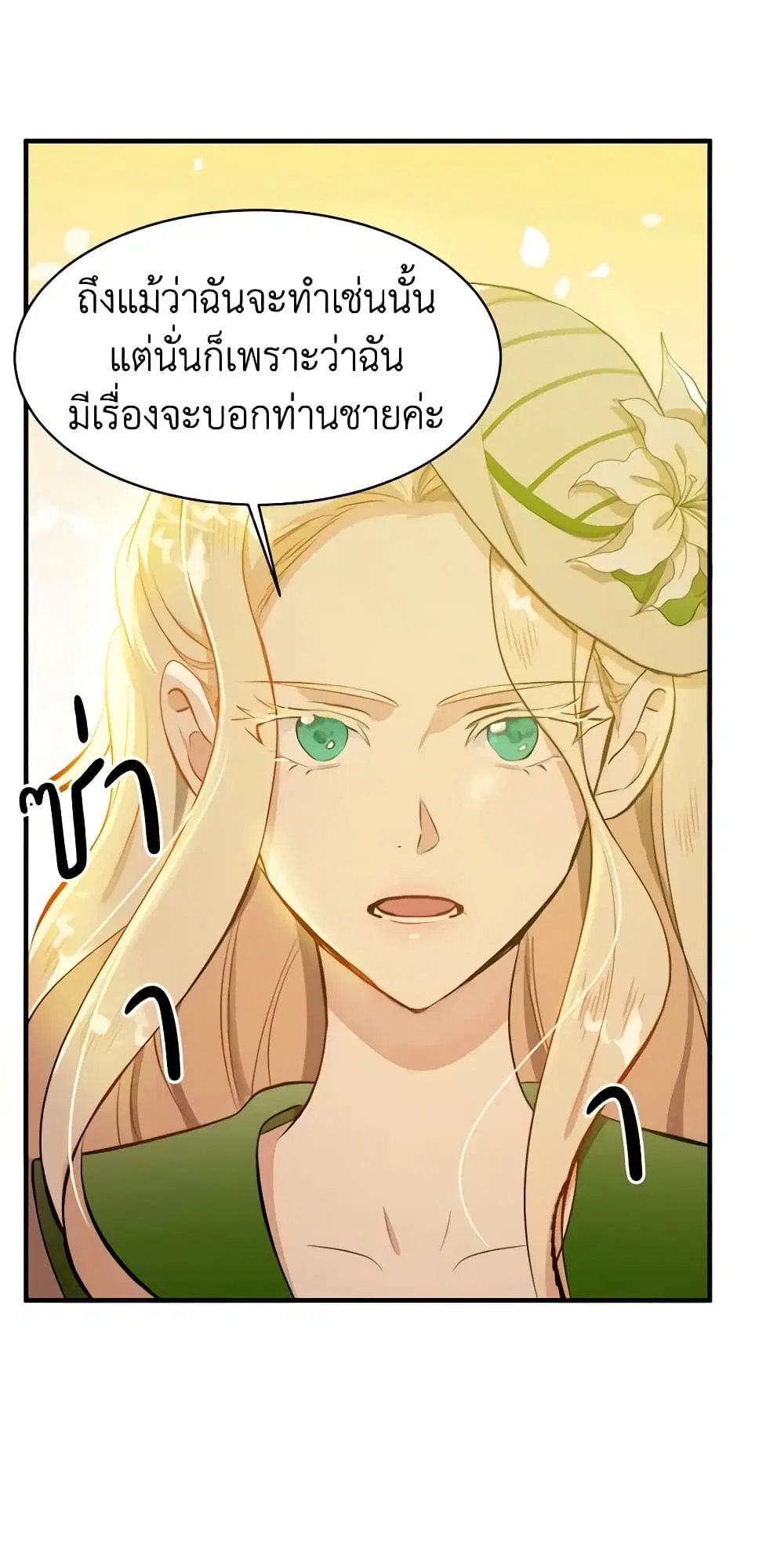The Villainess Lives Again ตอนที่ 6 หน้า 43