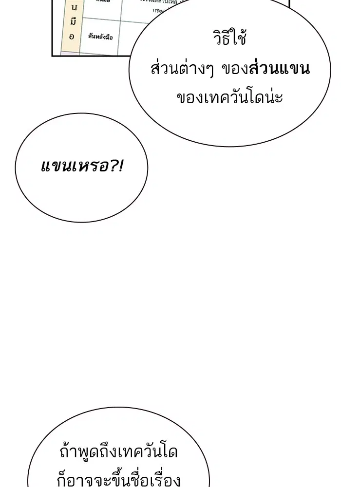 Study Group ตอนที่ 108 หน้า 85