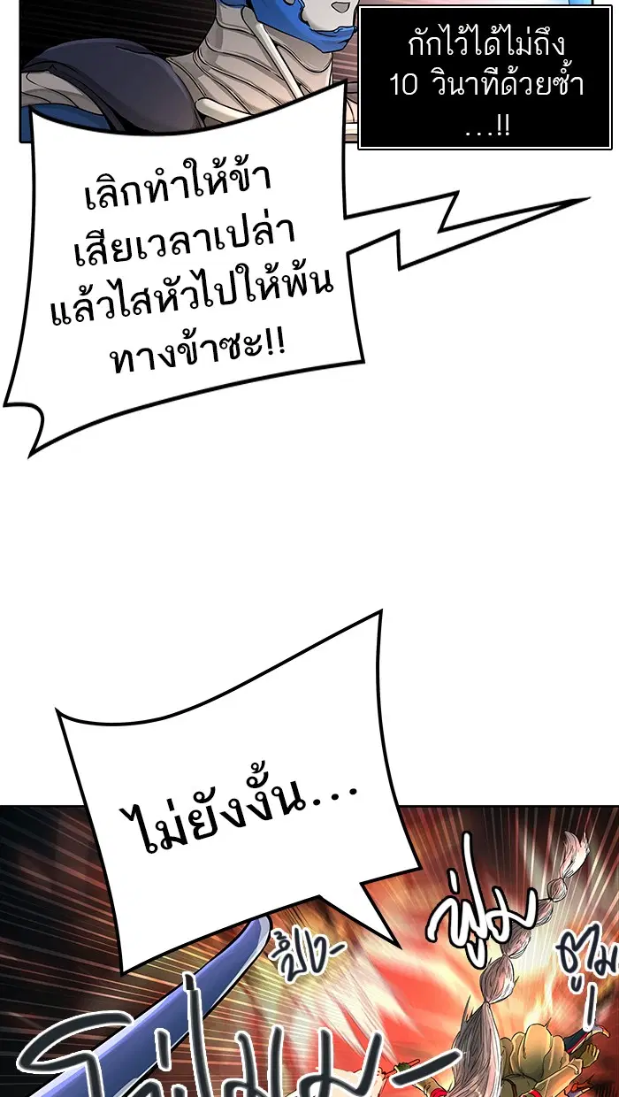 Tower of God ตอนที่ 474 หน้า 76