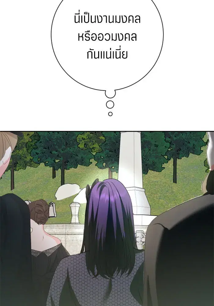 Your Throne ตอนที่ 140 หน้า 133