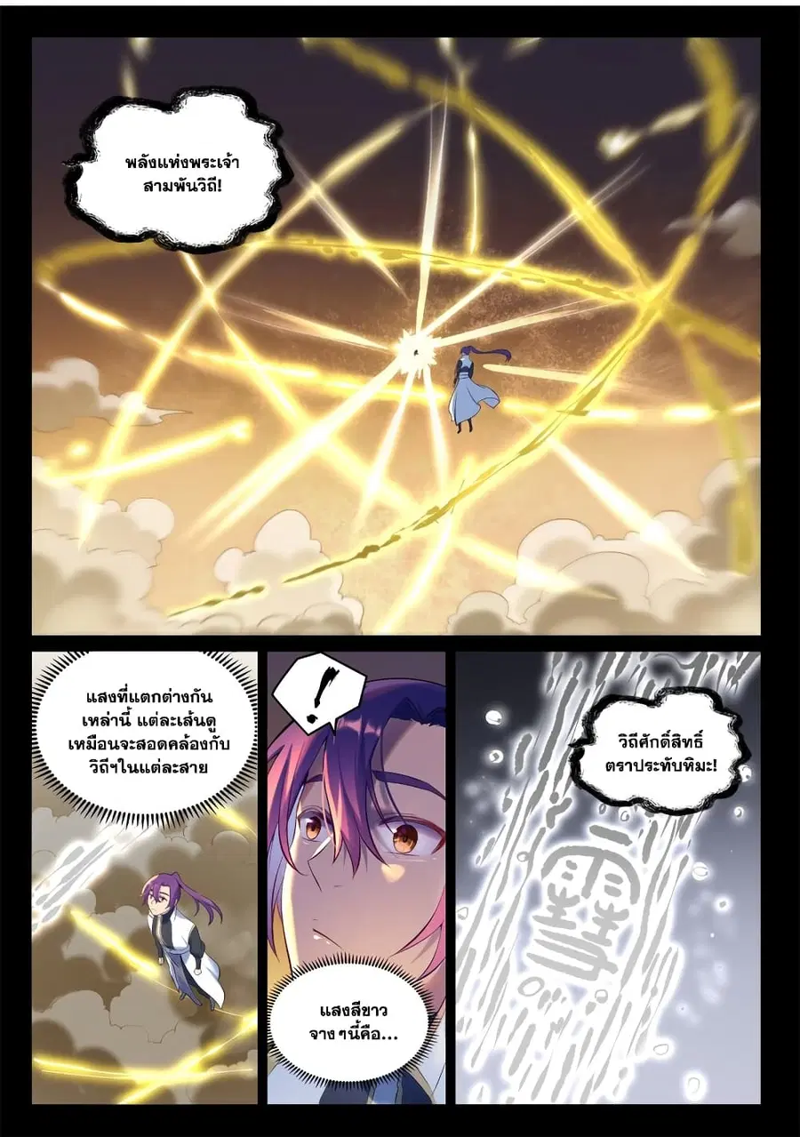 Bailian Chengshen ตอนที่ 895 หน้า 4