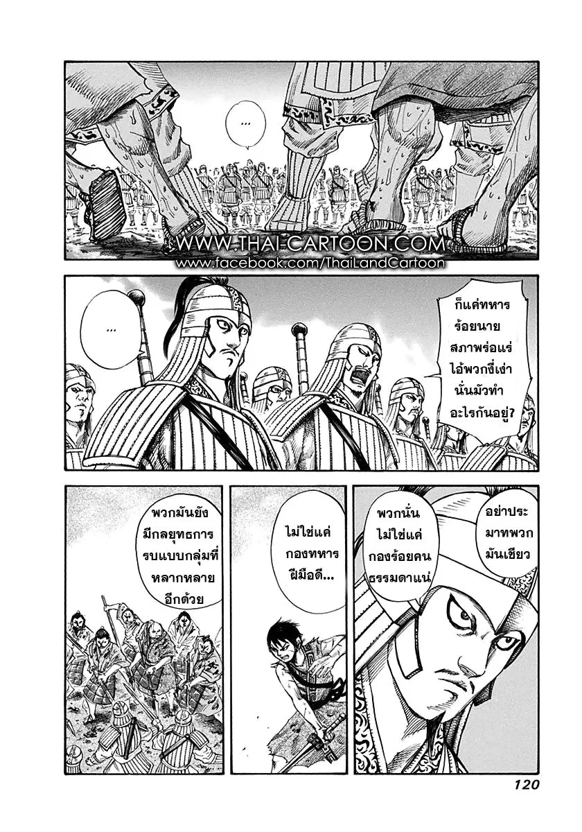 Kingdom ตอนที่ 125 หน้า 4