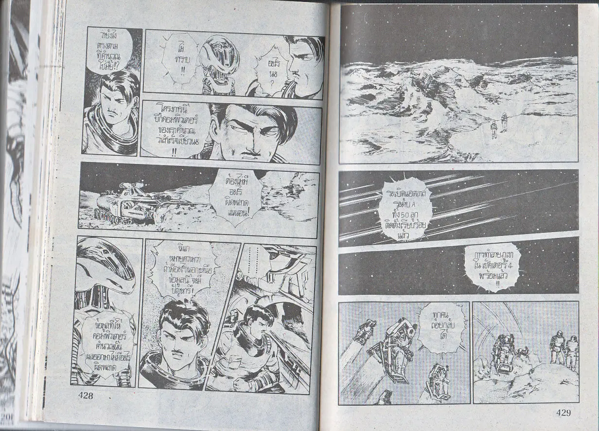 Makai Toshi Hunter ตอนที่ 125 หน้า 4
