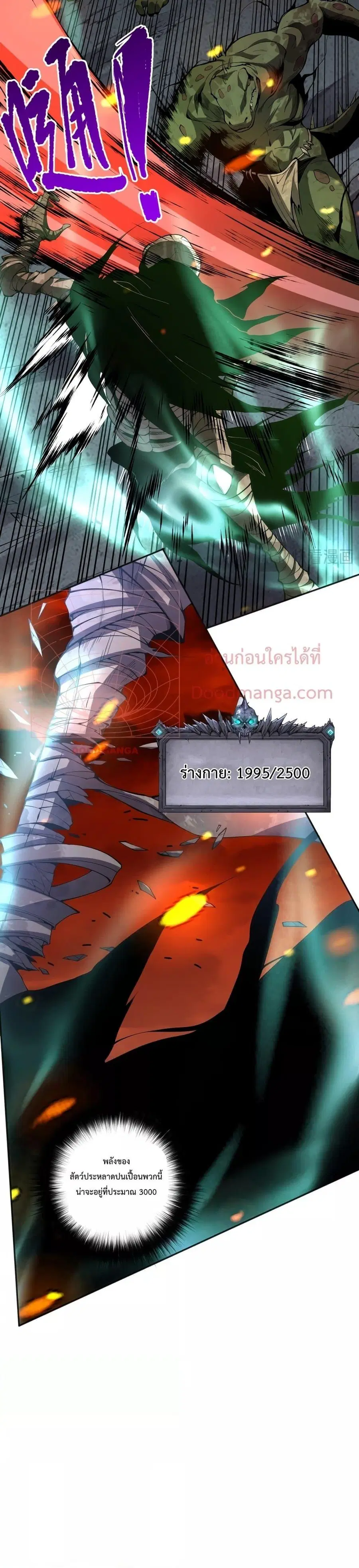 Necromancer King of The Scourge ตอนที่ 13 หน้า 12