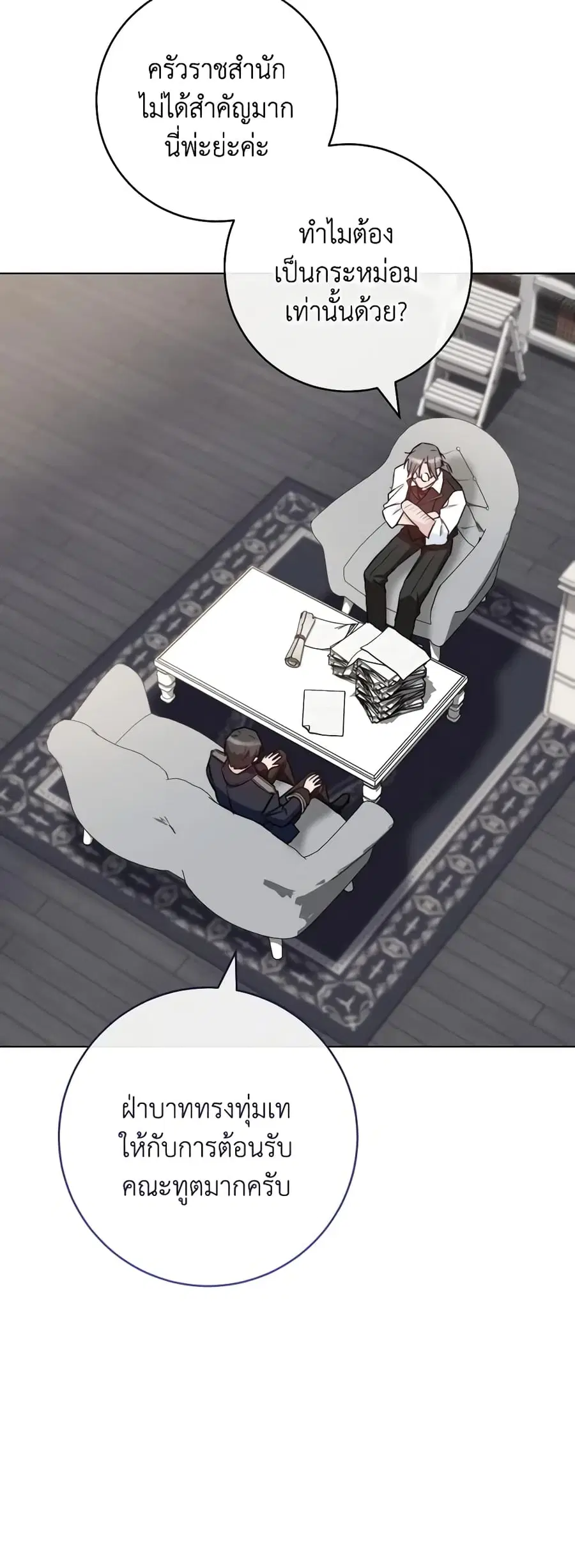 The Young Lady Is a Royal Chef ตอนที่ 130 หน้า 24