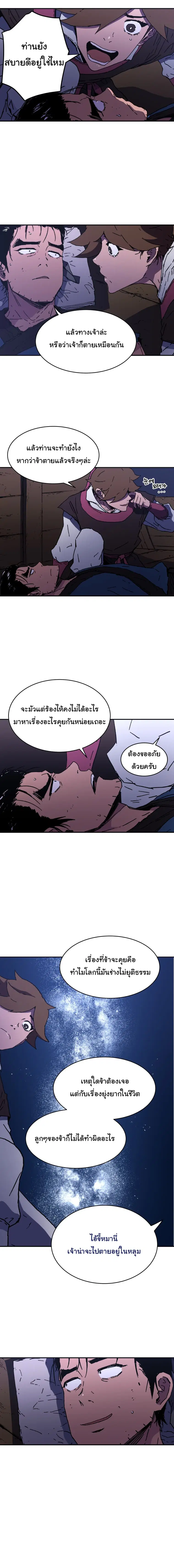 Peerless Dad ตอนที่ 59 หน้า 11