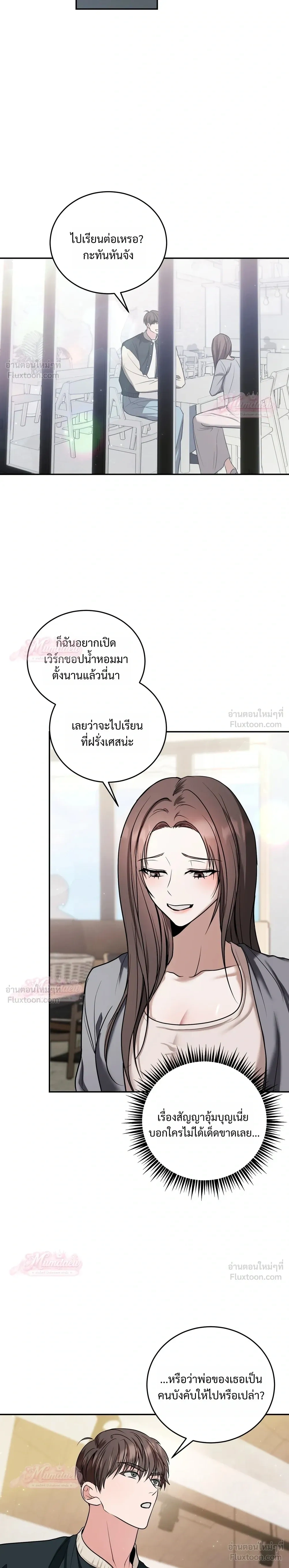 Meet During Ovulation – รักกันวันไข่ตก ตอนที่ 2 หน้า 26