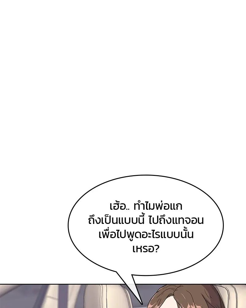 Kitchen Soldier ตอนที่ 92 หน้า 54