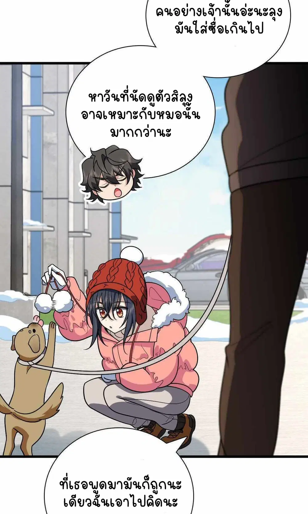 My Wife Is From a Thousand Years Ago ตอนที่ 52 หน้า 52