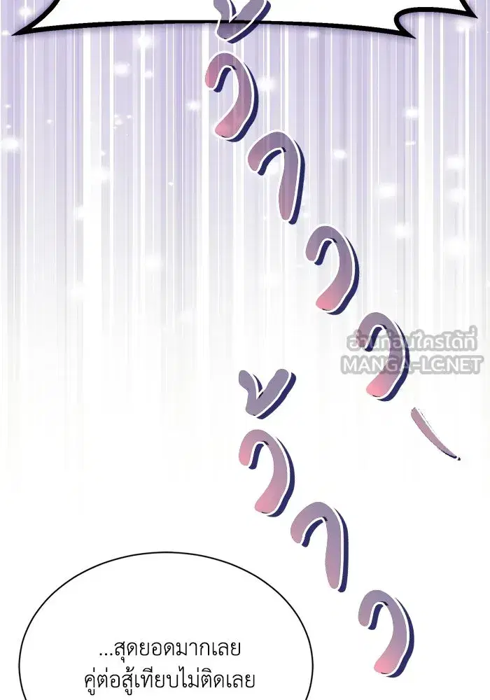The Lazy Lord Masters the Sword ตอนที่ 63 หน้า 96