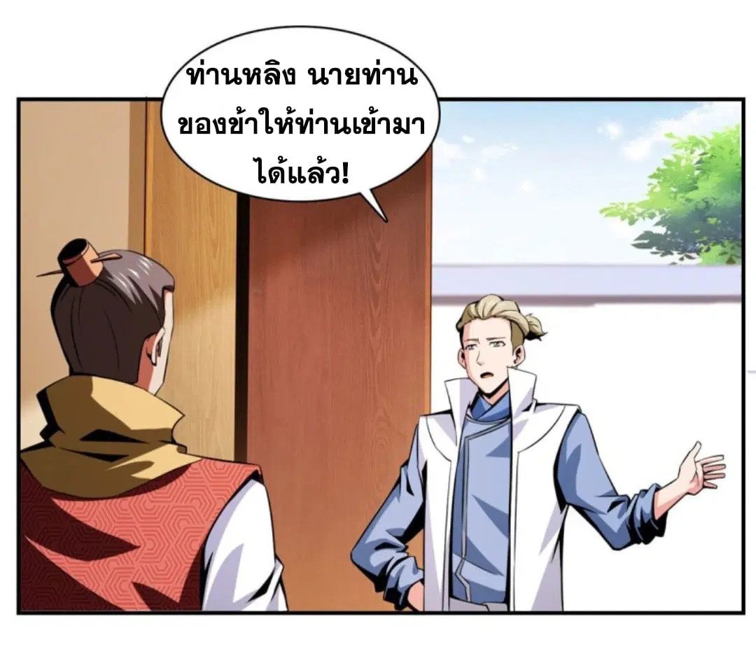 Library to Heaven’s Path ตอนที่ 77 หน้า 31