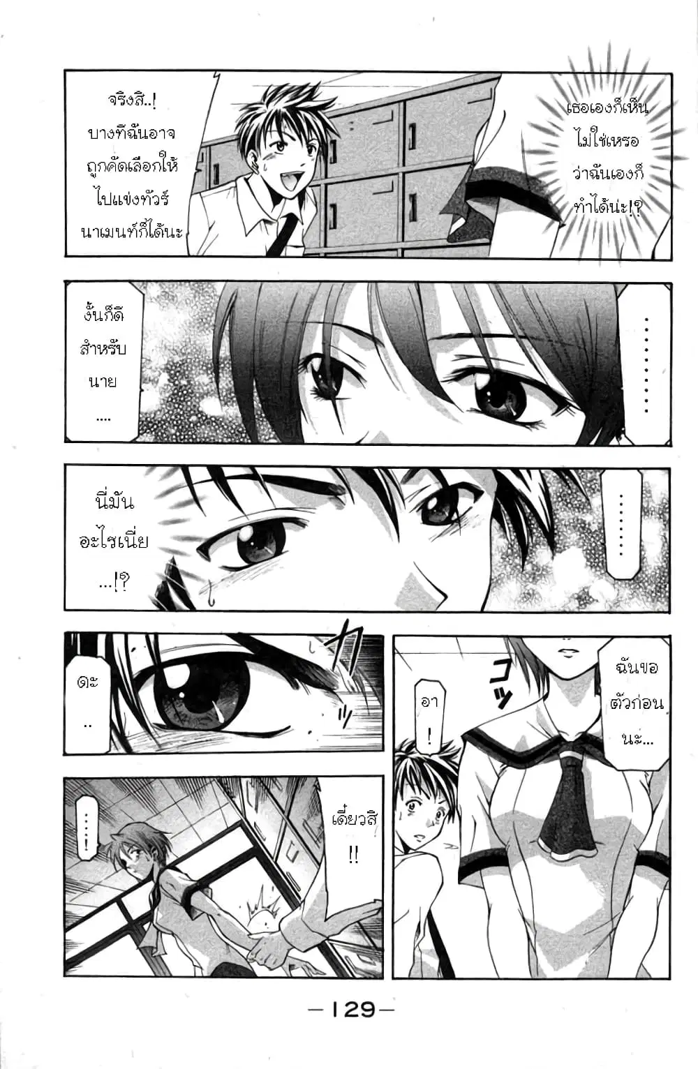 Suzuka ตอนที่ 19 หน้า 18