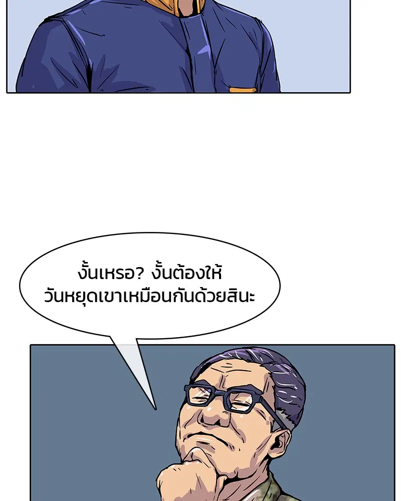 Kitchen Soldier ตอนที่ 11 หน้า 89