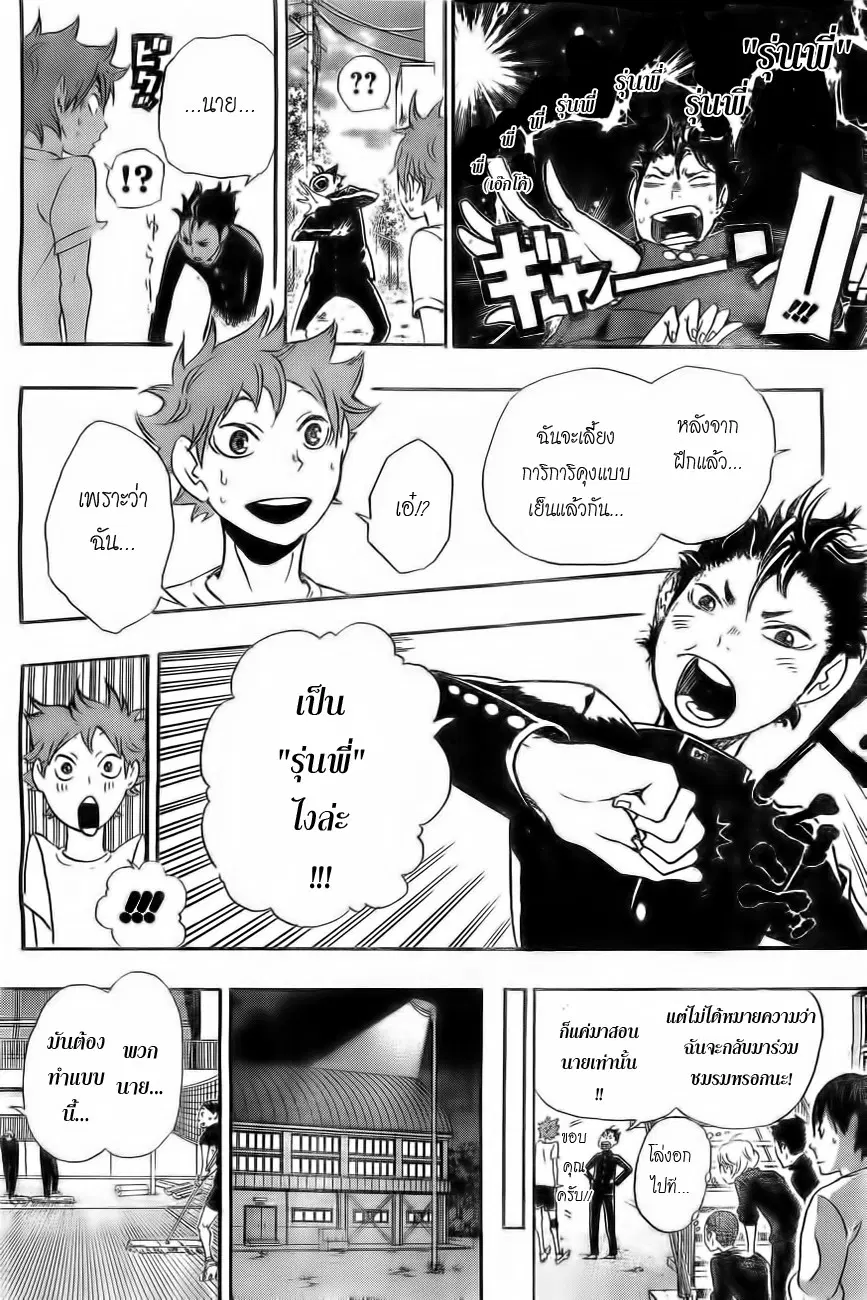 Haikyuu!! ตอนที่ 17 หน้า 10