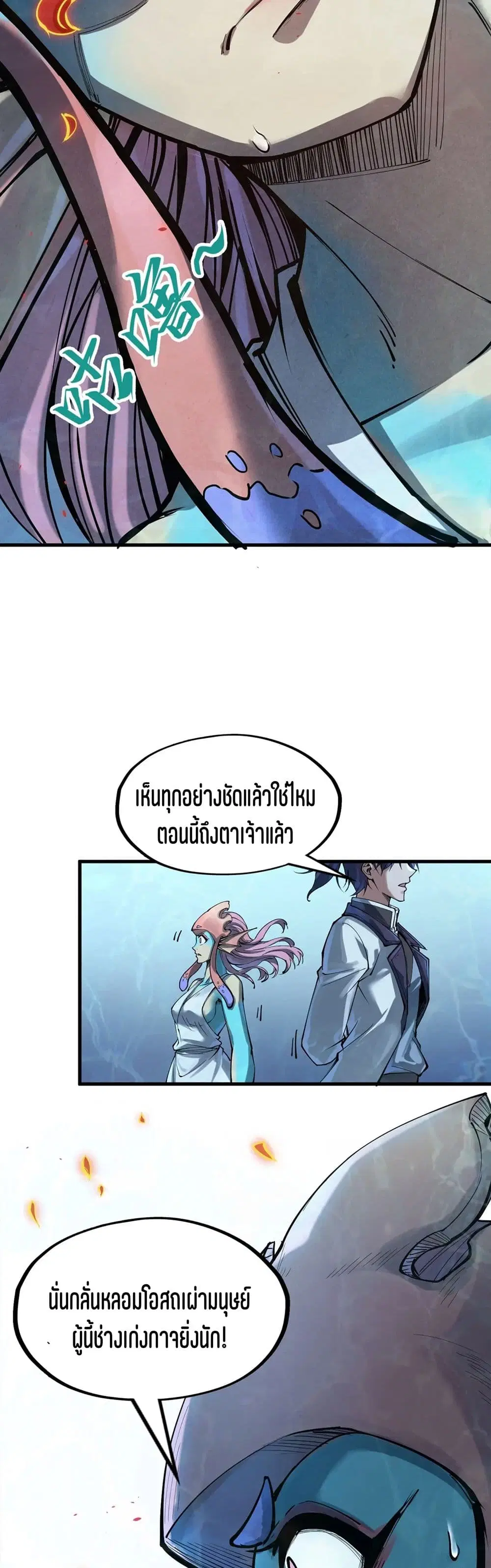 The Eternal Supreme ตอนที่ 181 หน้า 13