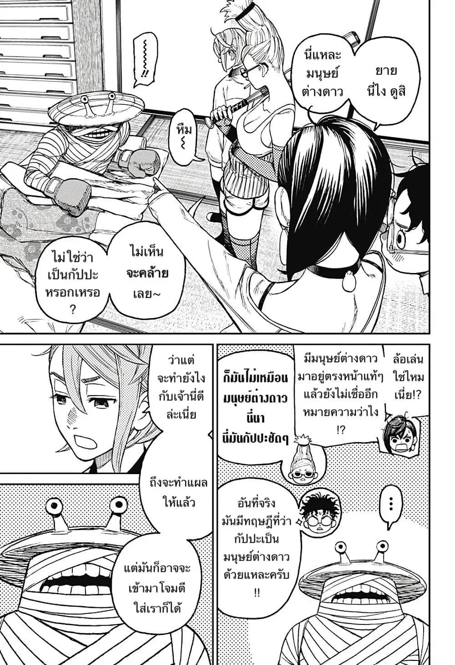 Dandadan ตอนที่ 26 หน้า 17