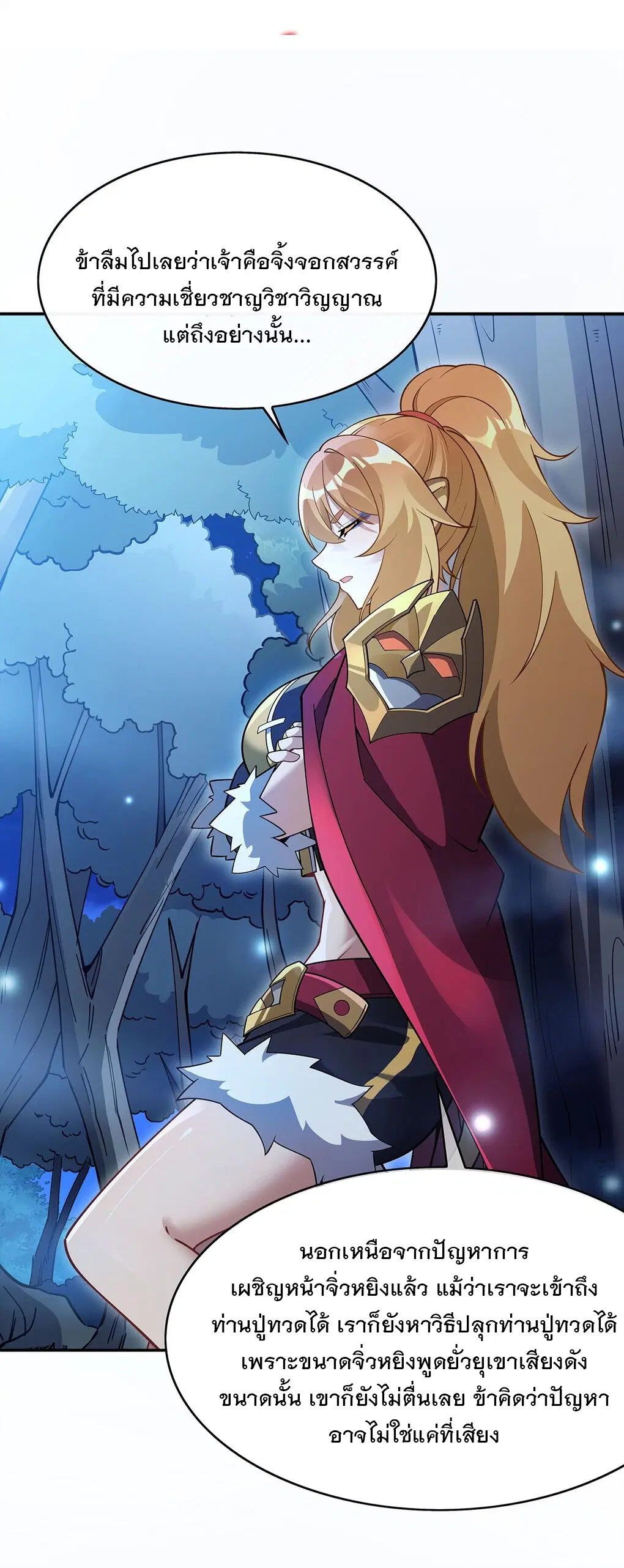 My Female Disciples are all Future Masters of the Heavens ตอนที่ 233 หน้า 17