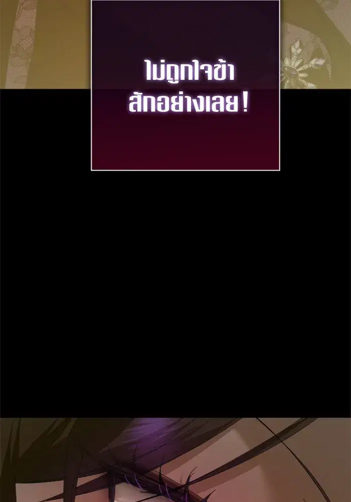 Your Throne ตอนที่ 128 หน้า 47