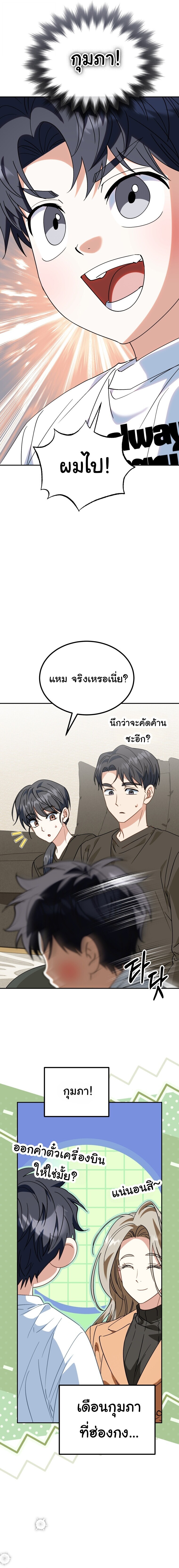 I Will Raise This Family to Greatness ซีอีโอกตัญญูจะกอบกู้ครอบครัวนี้เอง! ตอนที่ 58 หน้า 13