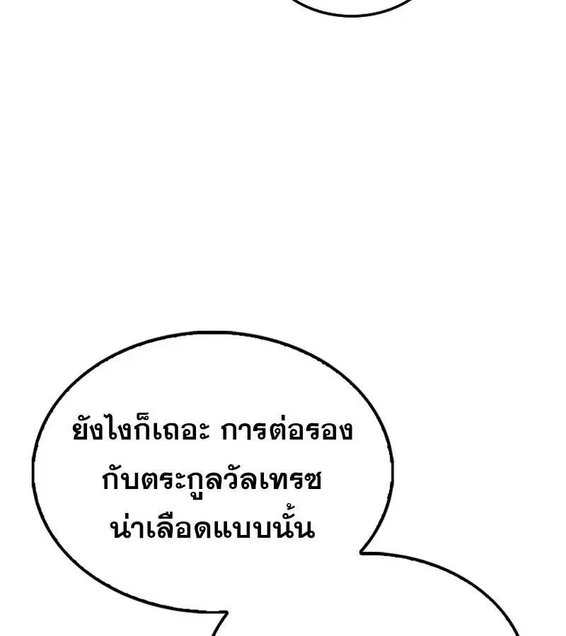 Mightiest Melee Magician สุดยอดจอมเวทย์สายประชิด ตอนที่ 46 หน้า 124