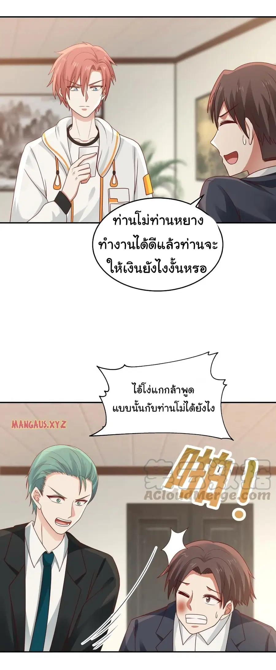 I Have a Dragon in My Body ตอนที่ 309 หน้า 3
