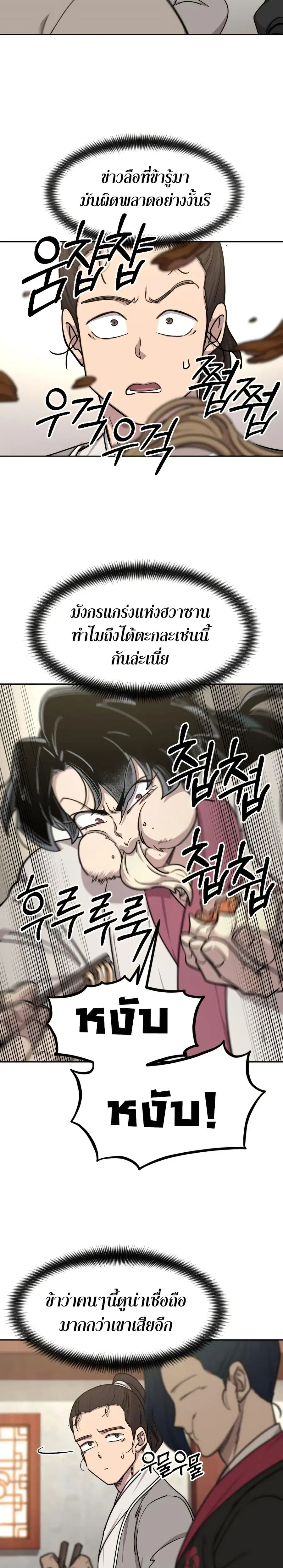 Return of the Mount Hua Sect ตอนที่ 73 หน้า 17