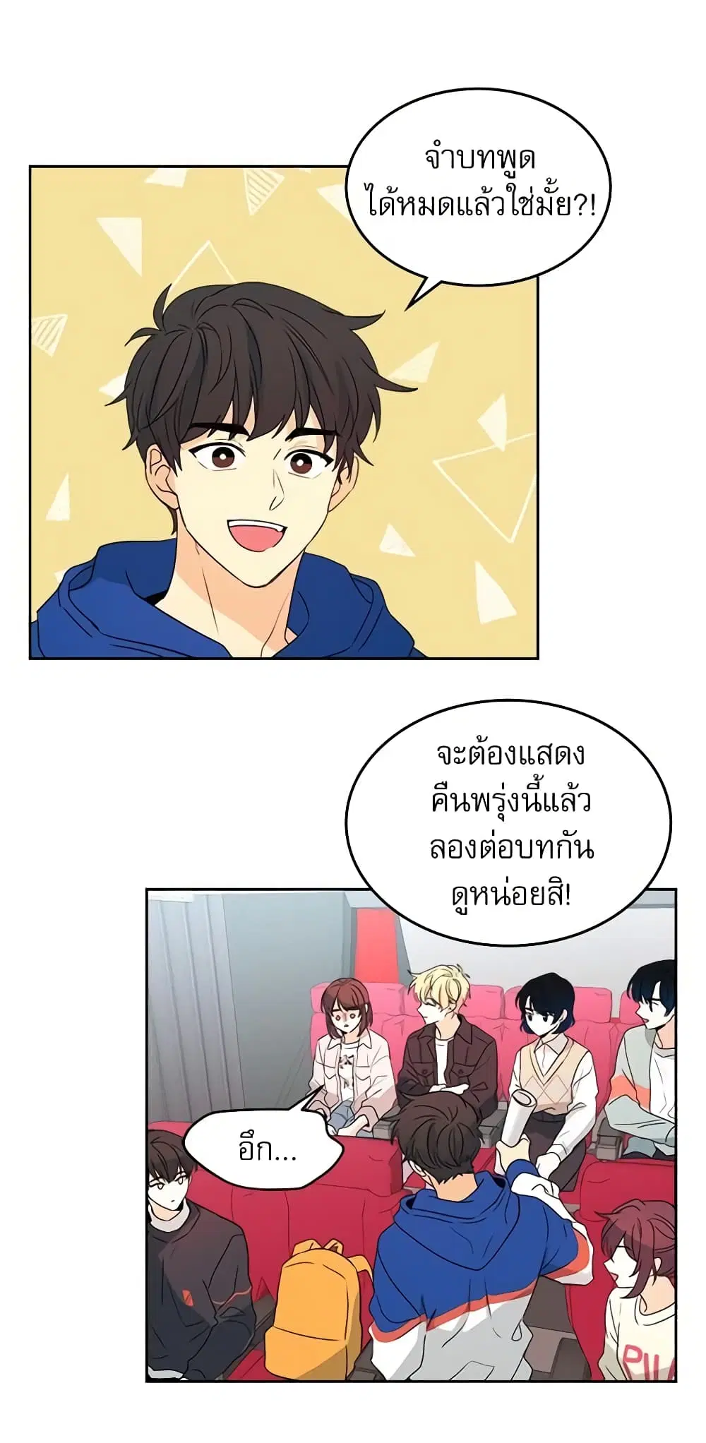 My Life as an Internet Novel ตอนที่ 70 หน้า 26