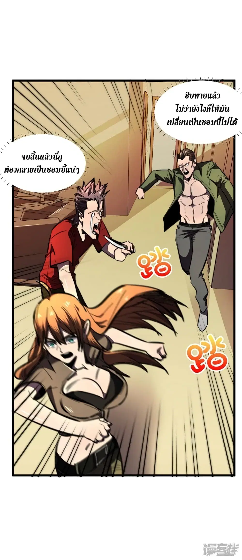 The Last Hero ตอนที่ 21 หน้า 32