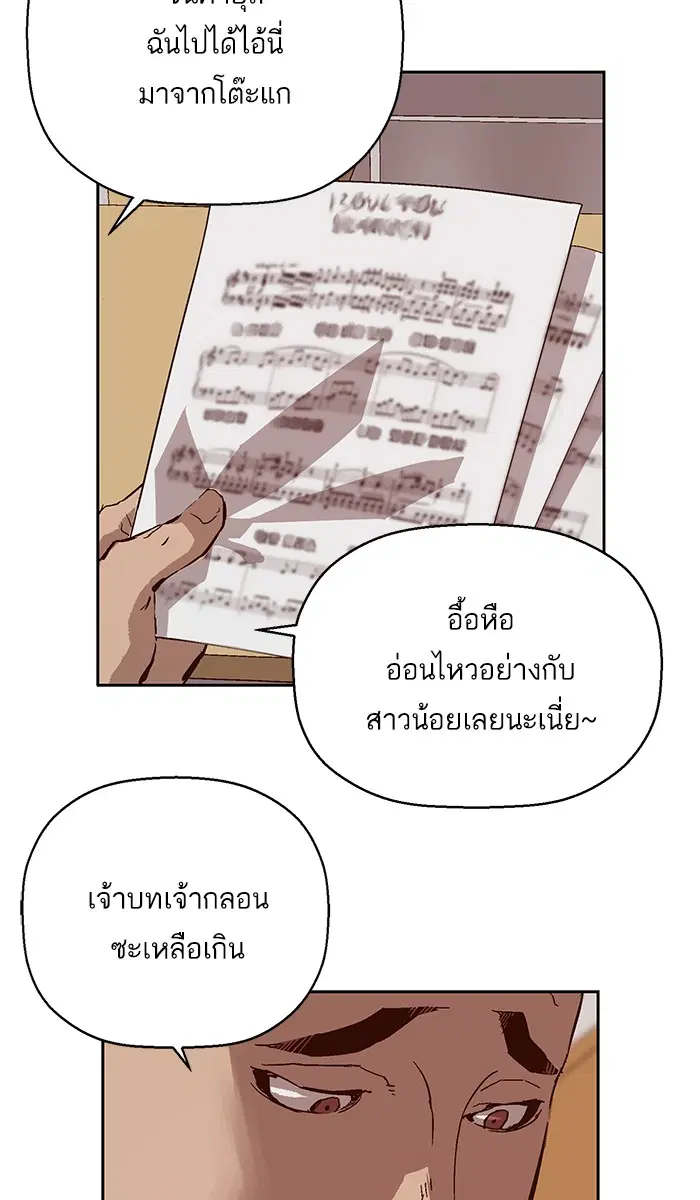 Weak Hero ตอนที่ 136 หน้า 72