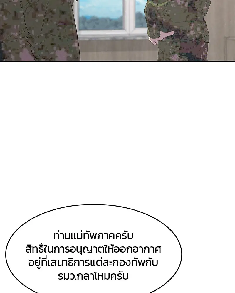 Kitchen Soldier ตอนที่ 184 หน้า 16