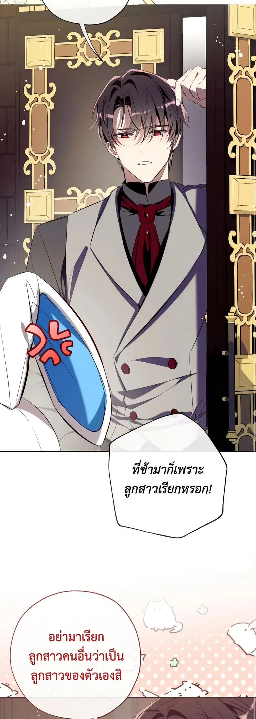 Can We Become a Family? ตอนที่ 102 หน้า 32