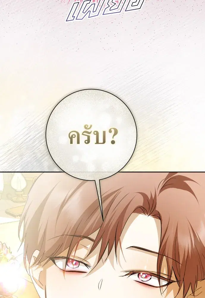Your Throne ตอนที่ 184 หน้า 20