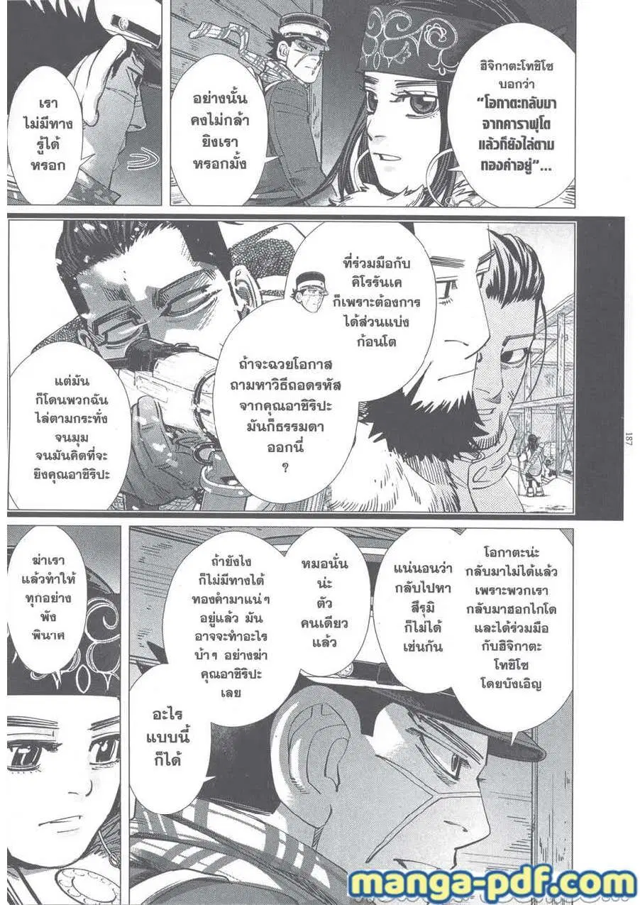 Golden Kamuy ตอนที่ 250 หน้า 4