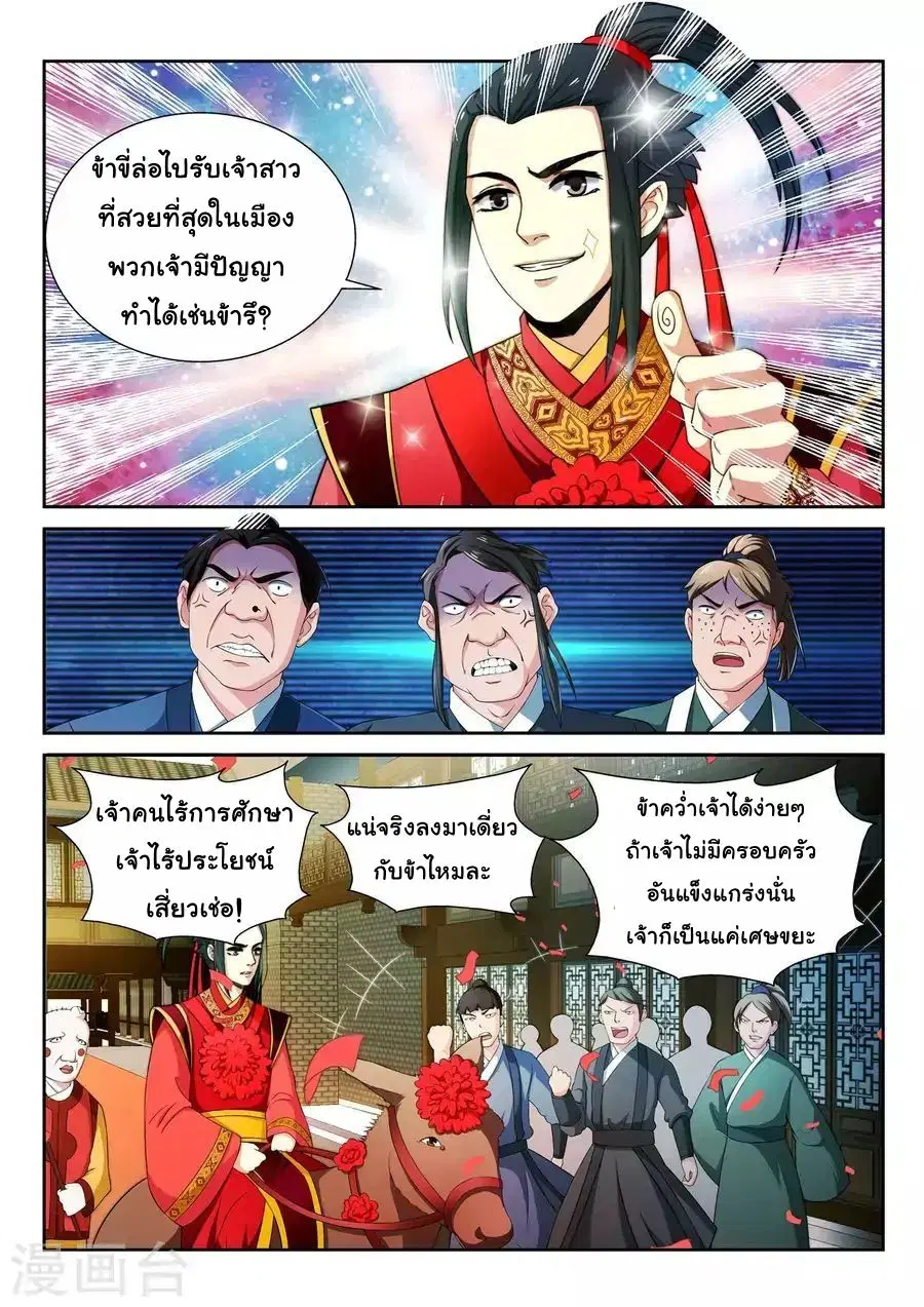 Against the Gods ตอนที่ 3 หน้า 9