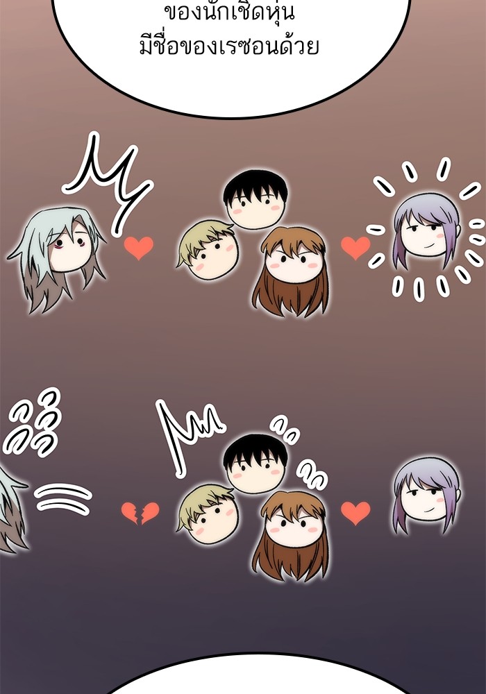 Ultra Alter แอ็กรองสตรองโคตร ตอนที่ 59 หน้า 104