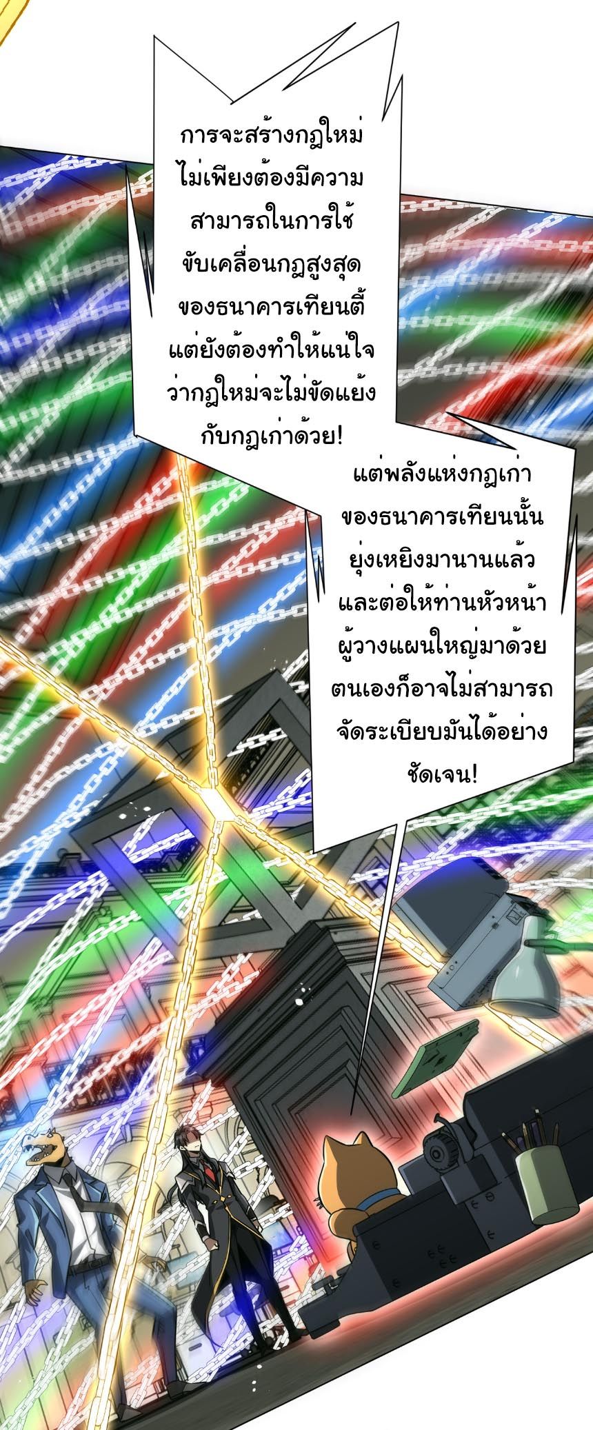 Start with Trillions of Coins ตอนที่ 292 หน้า 29