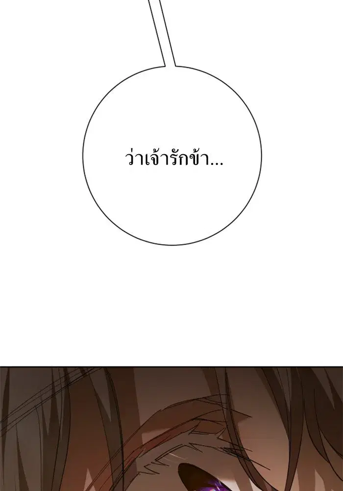 Your Throne ตอนที่ 127 หน้า 202