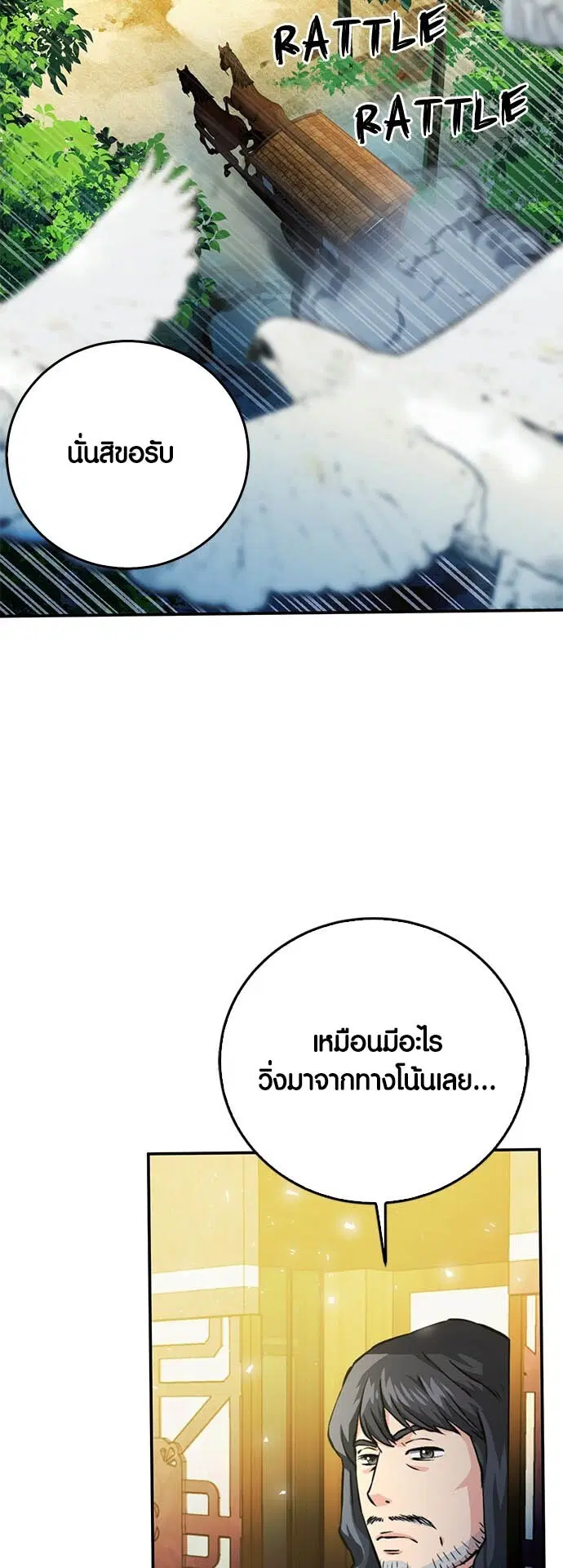 Seoul Station Druid ตอนที่ 123 หน้า 58