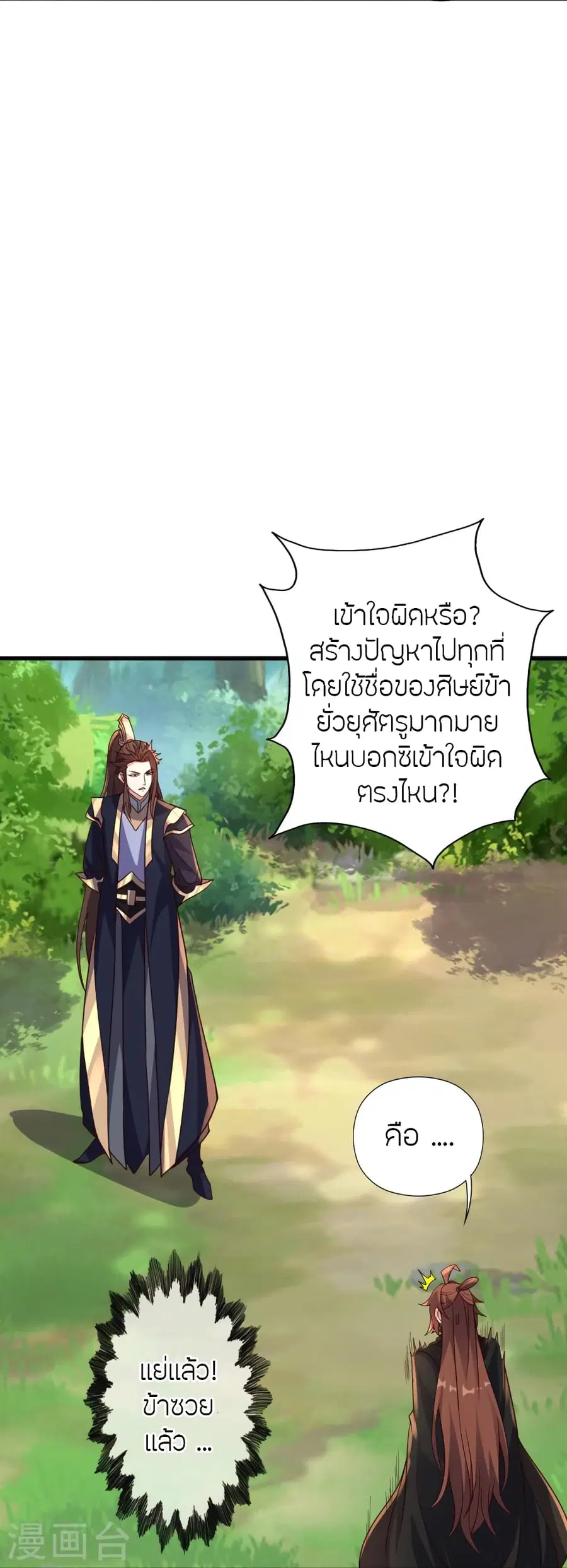 Banished Disciple’s Counterattack ราชาอมตะผู้ถูกขับไล่ ตอนที่ 365 หน้า 105