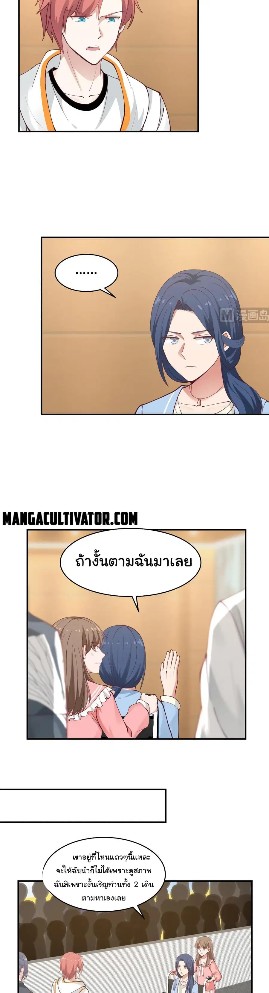 I Have a Dragon in My Body ตอนที่ 281 หน้า 7
