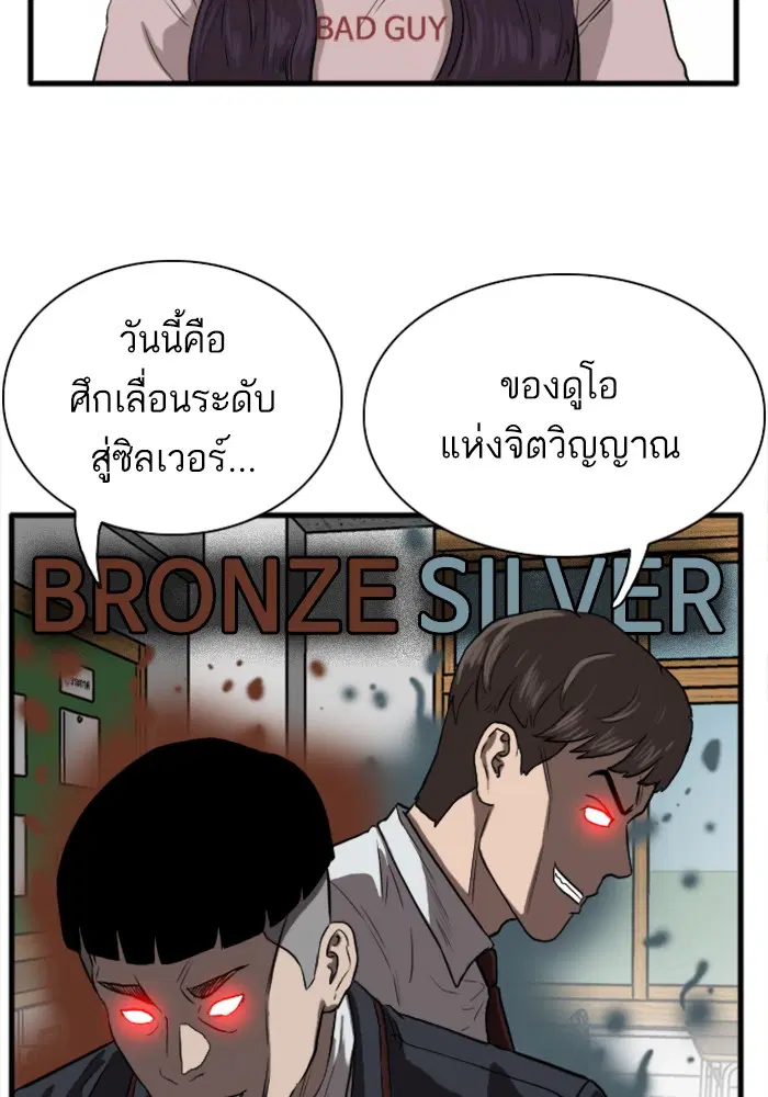 Bad Guy ตอนที่ 15 หน้า 81