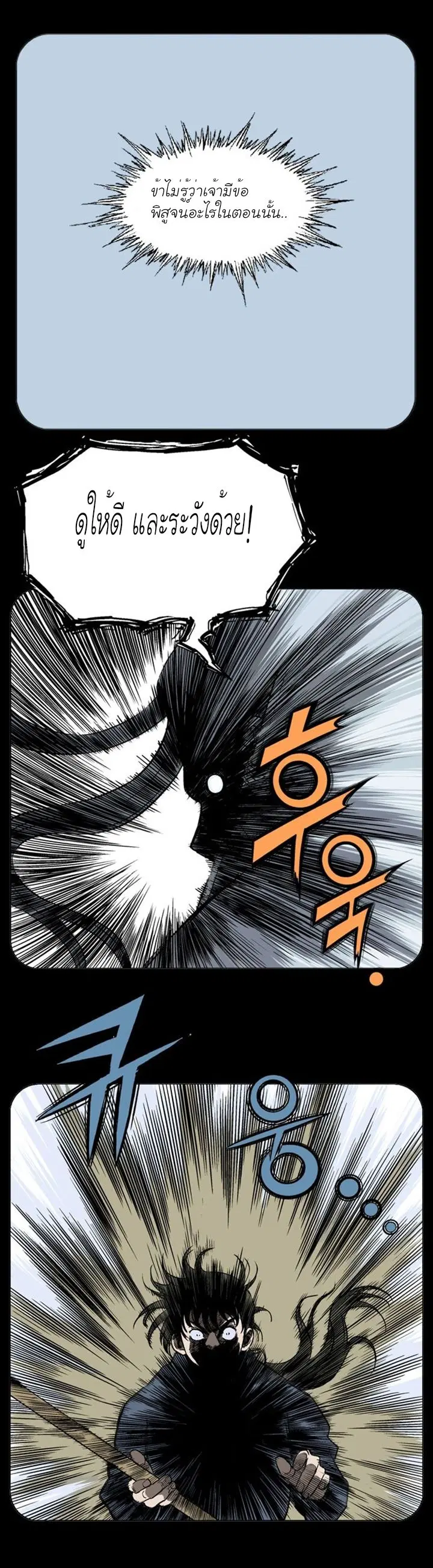 Gosu ตอนที่ 105 หน้า 20