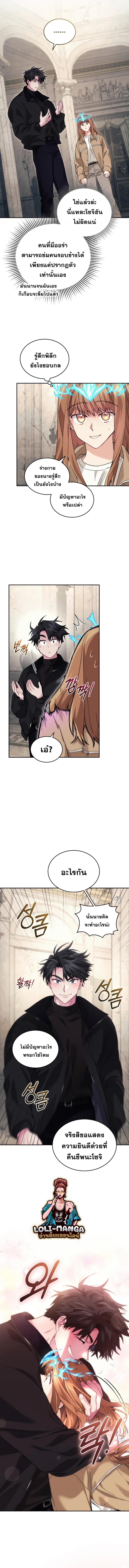 I Stole the Number One Ranker’s Soul ฉันขโมยวิญญาณของแรงเกอร์อันดับ 1 ตอนที่ 46 หน้า 10