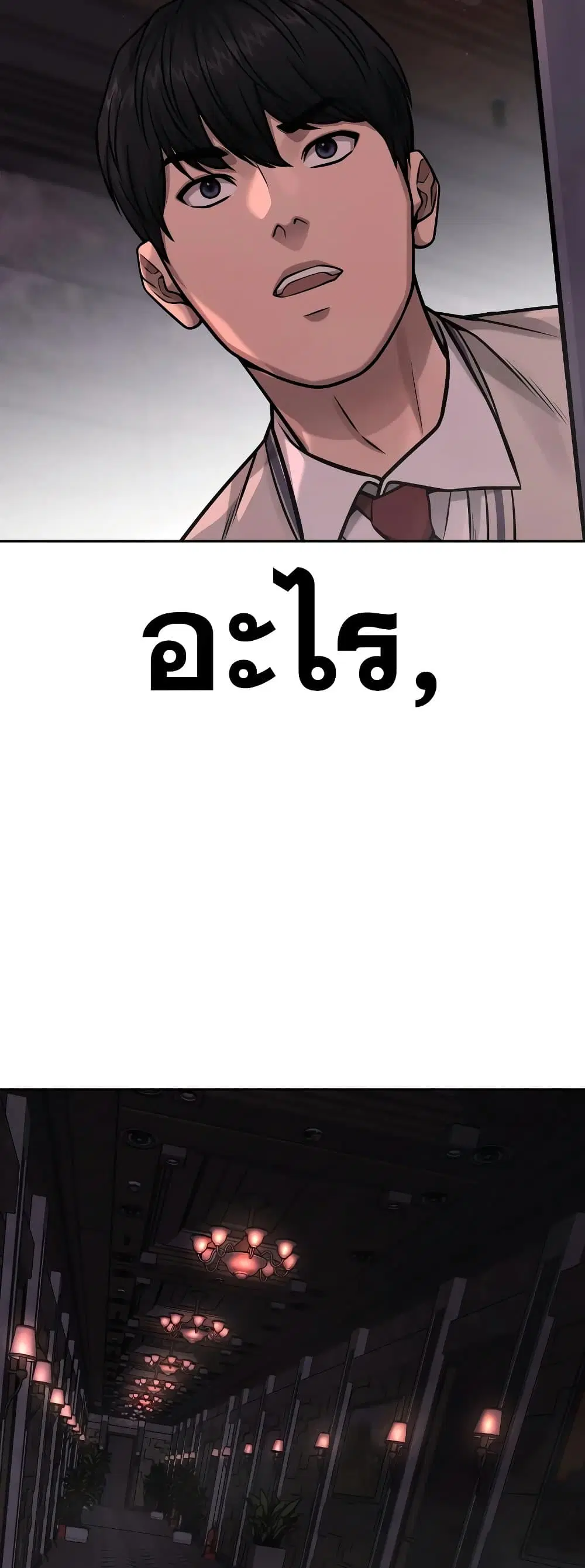 Quest Supremacy ตอนที่ 88 หน้า 13
