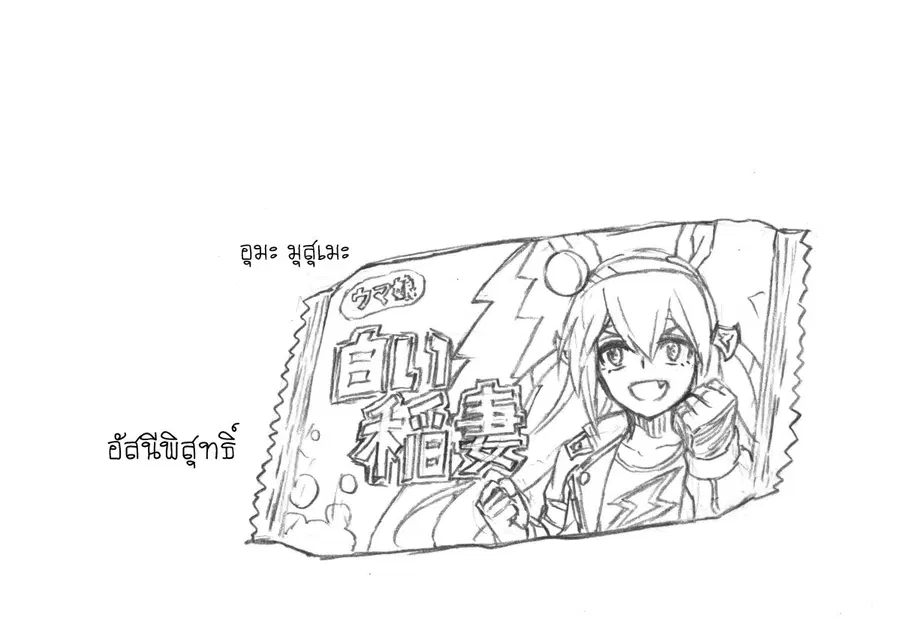 Uma Musume: Cinderella Gray ตอนที่ 56 หน้า 21