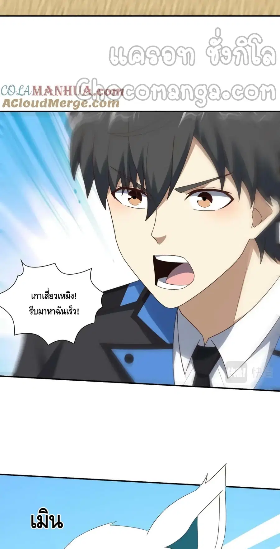 High Energy Strikes ตอนที่ 268 หน้า 45