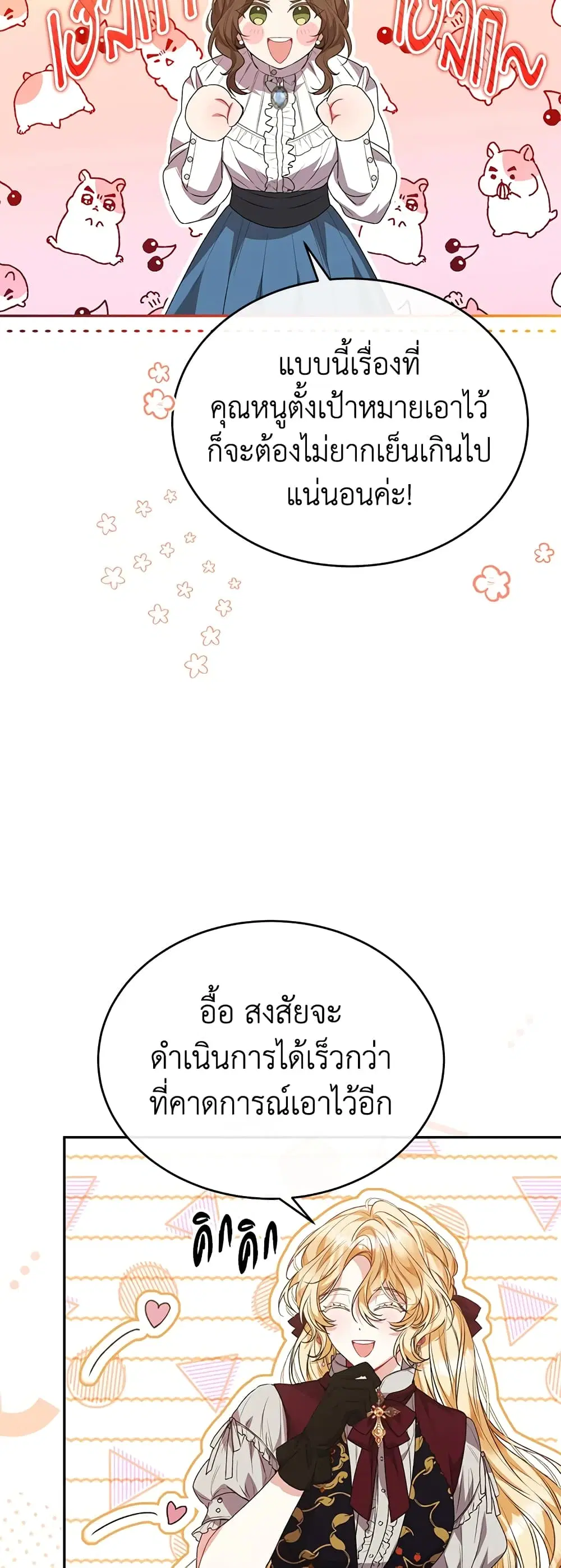 The Real Daughter Is Back ตอนที่ 51 หน้า 18
