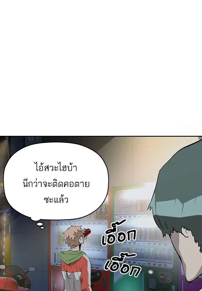 Weak Hero ตอนที่ 196 หน้า 89