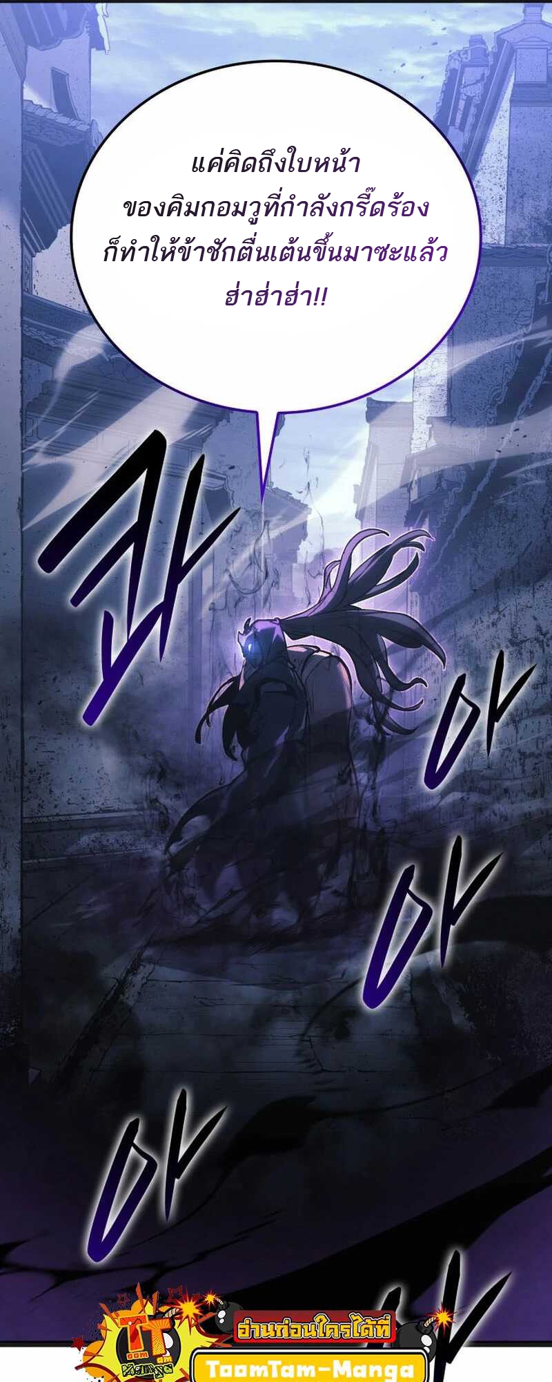 Reaper of the Drifting Moon ตอนที่ 81 หน้า 12
